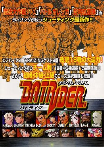 Armed Police Batrider (Taiwan) (Mon Dec 22 1997)